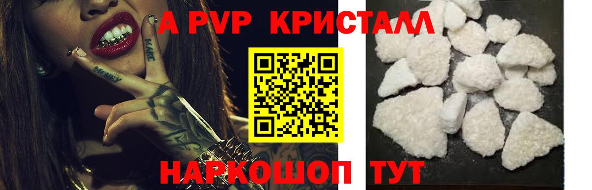 Альфа ПВП кристаллы Подольск