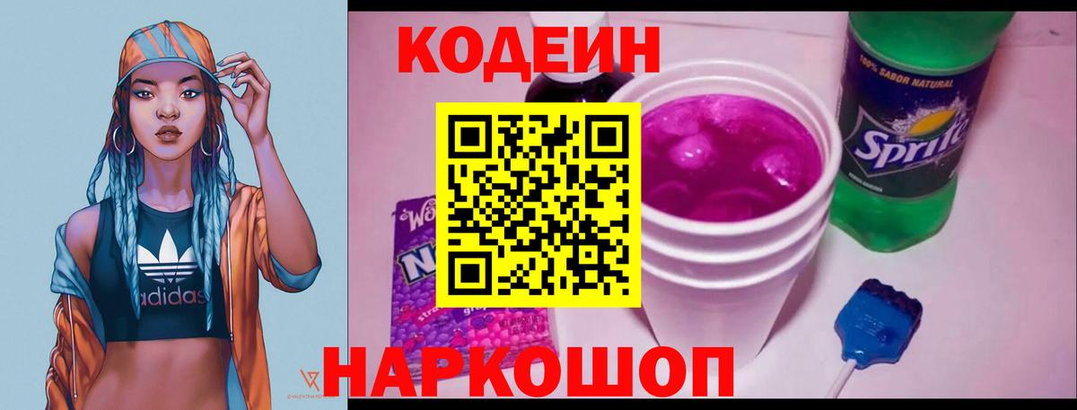 Подольск  Кодеиновый сироп Lean напиток Lean (лин)  Кодеиновый сироп Lean напиток Lean (лин)  Вход с VPN 