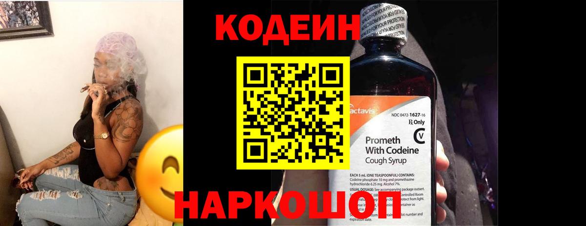 Кодеин напиток Lean (лин) Подольск
