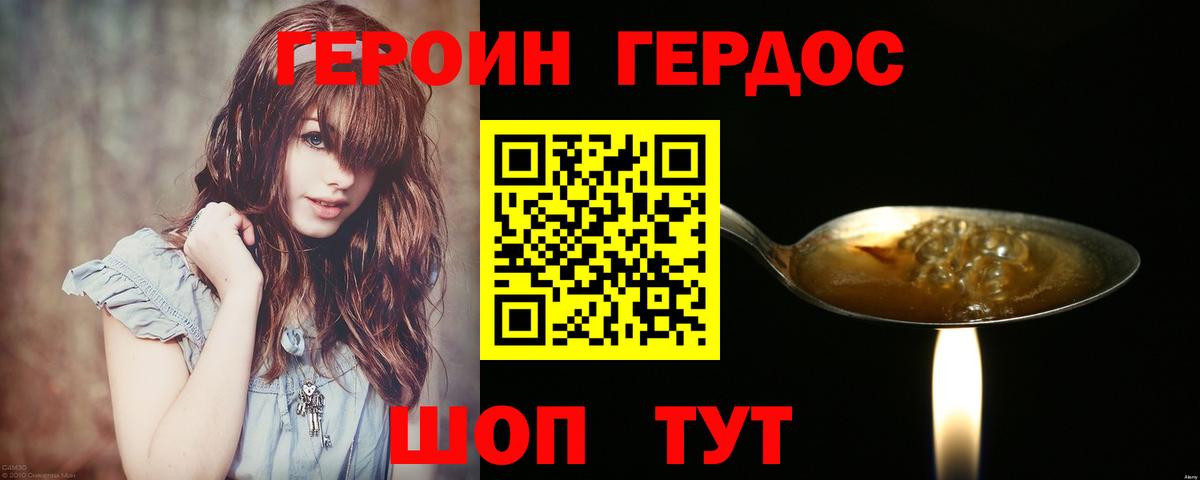 Подольск  Героин  Вход с VPN  Героин герыч 