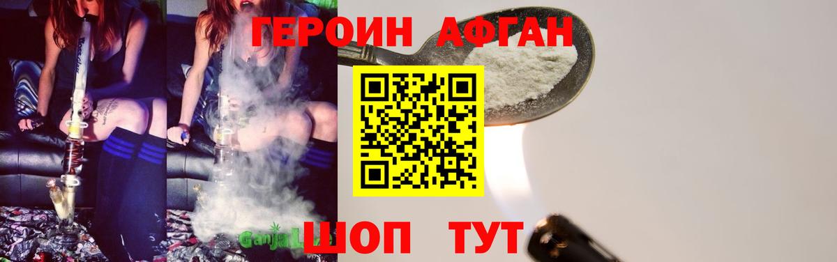 Героин белый Подольск