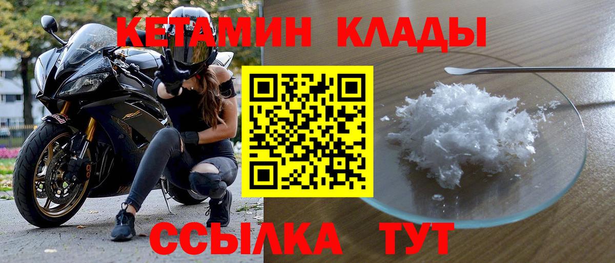 Подольск  Кетамин ketamine  Вход с VPN  Кетамин ketamine 