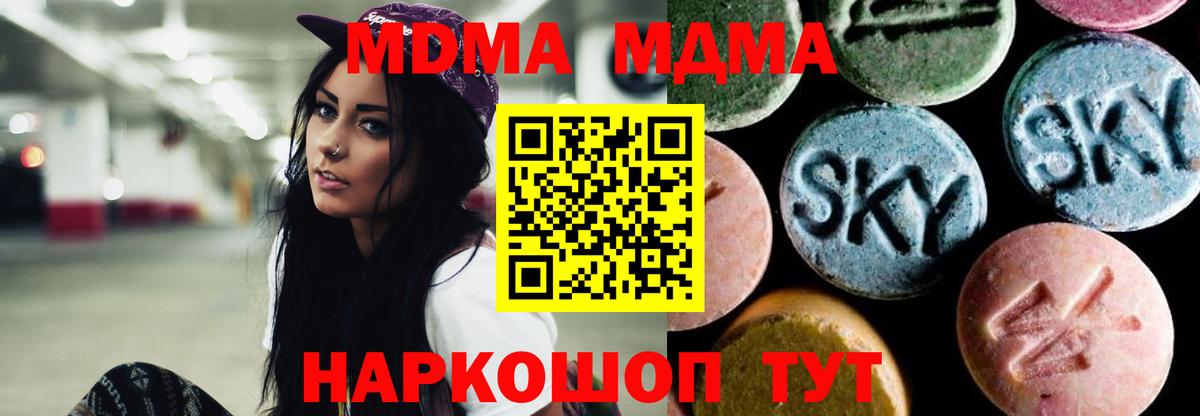 MDMA  Вход с VPN  Подольск  MDMA crystal  MDMA crystal 