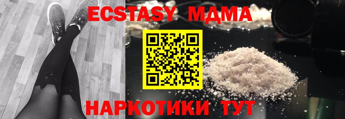 MDMA молли Подольск