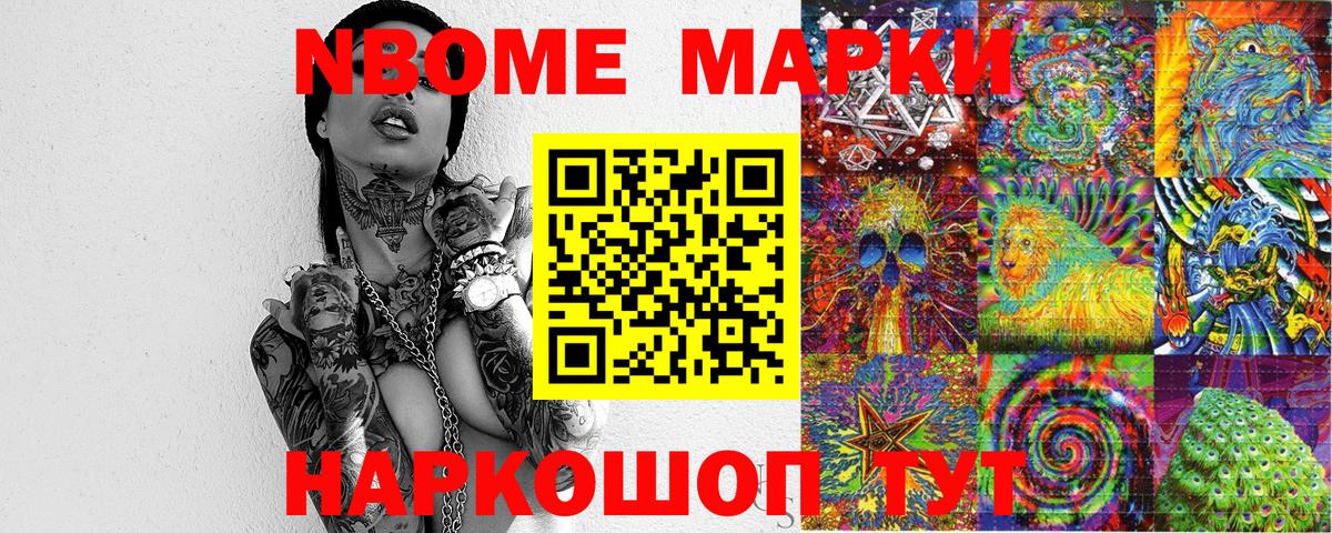 Марки N-bome 1,5мг Подольск