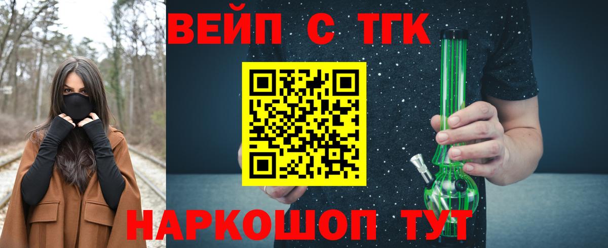 ТГК концентрат  Дистиллят ТГК вейп с тгк  Вход с VPN  Подольск 